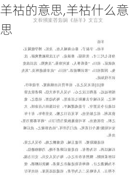 羊祜的意思,羊祜什么意思