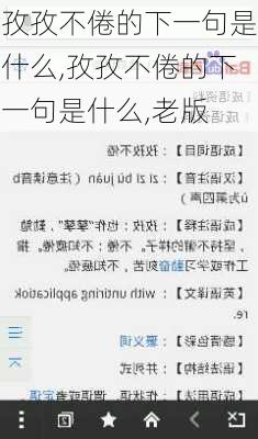 孜孜不倦的下一句是什么,孜孜不倦的下一句是什么,老版