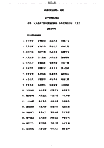 爱情成语大全四字成语,爱情成语大全四字成语有哪些