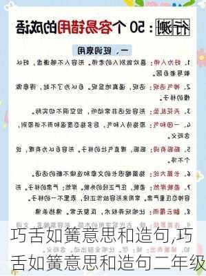 巧舌如簧意思和造句,巧舌如簧意思和造句二年级