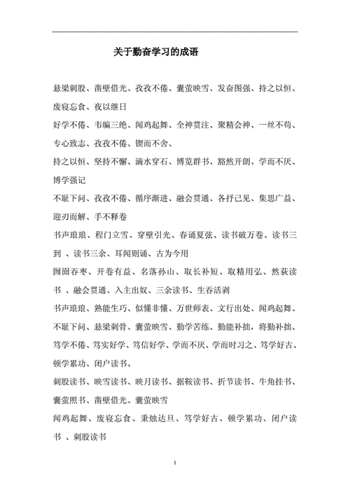 勤奋好学的成语典故,勤奋好学的成语典故和人物典故