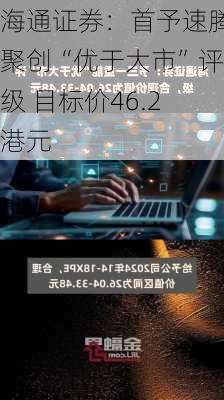 海通证券：首予速腾聚创“优于大市”评级 目标价46.2港元