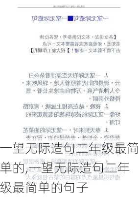 一望无际造句二年级最简单的,一望无际造句二年级最简单的句子