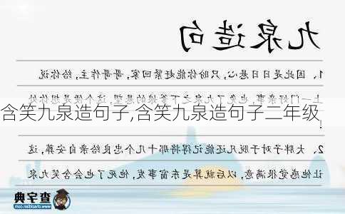 含笑九泉造句子,含笑九泉造句子二年级