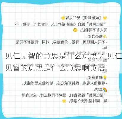 见仁见智的意思是什么意思啊,见仁见智的意思是什么意思啊英语