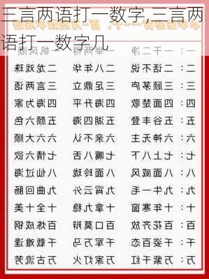 三言两语打一数字,三言两语打一数字几