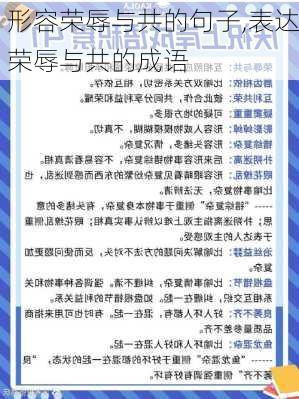 形容荣辱与共的句子,表达荣辱与共的成语