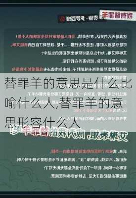 替罪羊的意思是什么比喻什么人,替罪羊的意思形容什么人