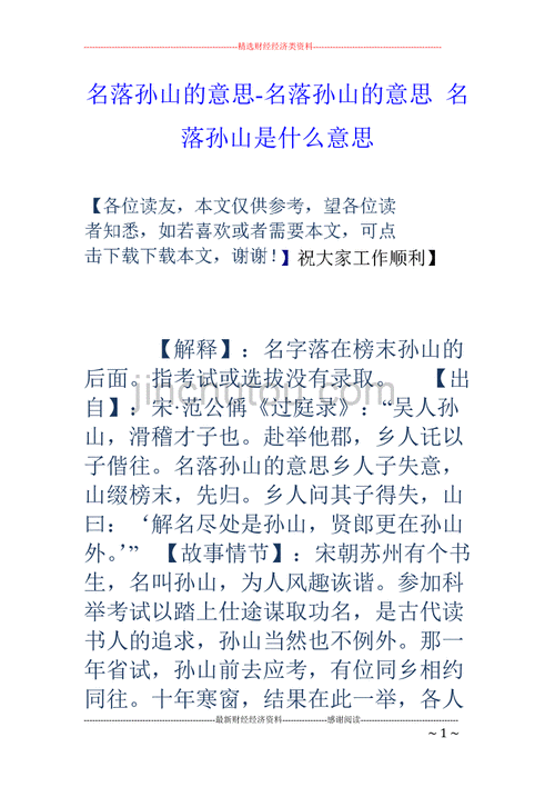 名落孙山是什么意思,淡泊名利是什么意思